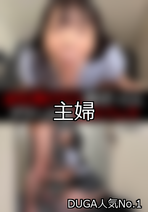 主婦 ランキング 1位 アイキャッチ