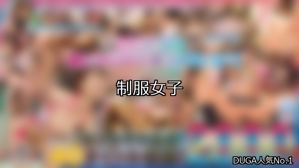 制服女子 ランキング 1位 アイキャッチ